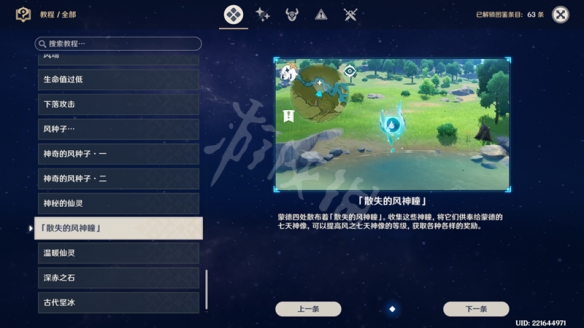 原神2.6教程图鉴可以获得多少原石？2.6教程图鉴原石获取分享