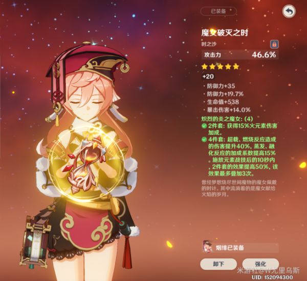 原神烟绯培养心得 烟绯武器与圣遗物选择推荐