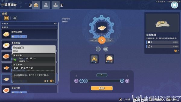 沙石镇时光部分食谱合成方式一览