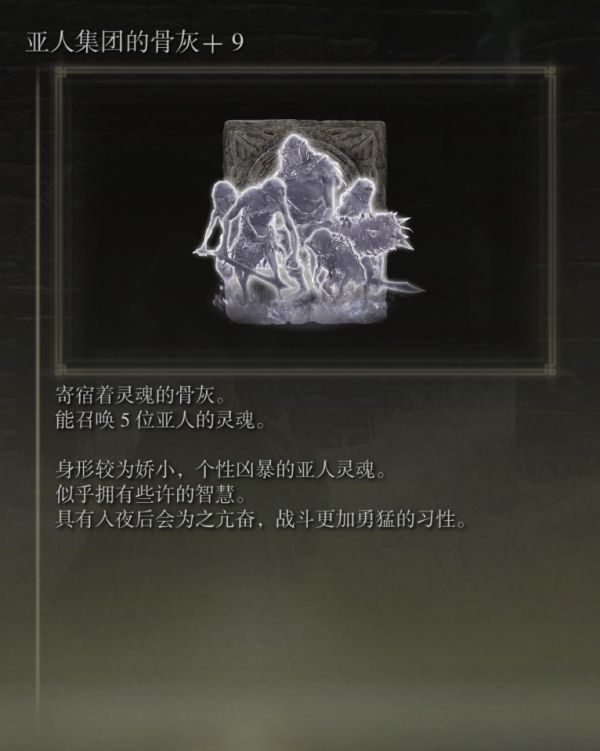 艾尔登法环1.04版骨灰强度与实用性评析