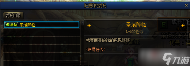 《DNF》110级预热活动介绍
