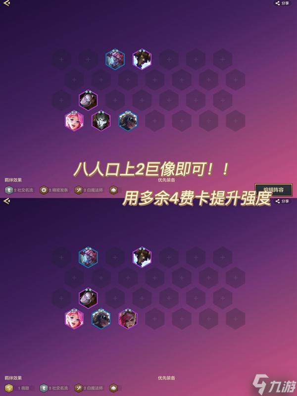 金铲铲之战2.9名流巨像阵容玩法详解