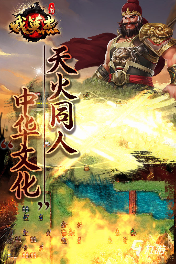 022好玩的三国单机游戏大全下载安卓版