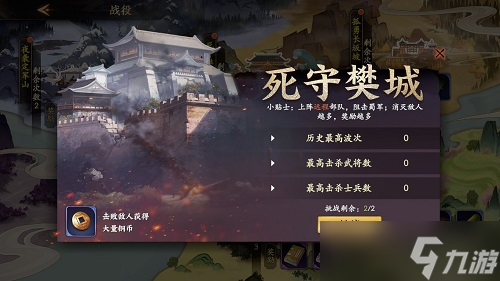 《乱世逐鹿手游》死守樊城怎么玩