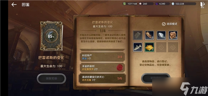 《黑色沙漠手游》石室墙壁石板获得方法