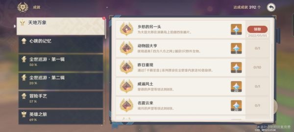 原神清籁旧忆任务完成方法