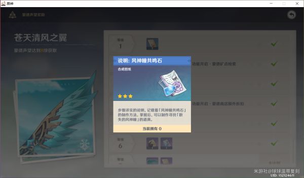 原神神瞳共鸣石获取与使用教程 神瞳共鸣石怎么制作
