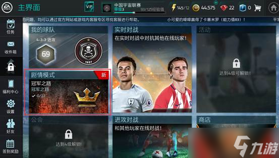 FIFA足球世界新手怎么玩 新手快速上手必读攻略