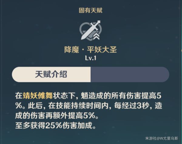 原神魈圣物选择与天赋、命之座介绍
