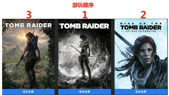 古墓丽影三部曲游玩顺序是什么 三部曲游玩顺序介绍