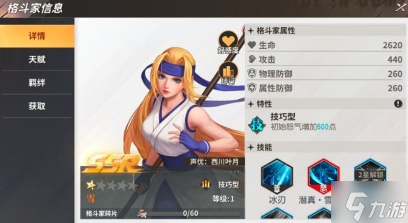 《全明星激斗》冰雷队介绍 冰雷队队伍组成介绍