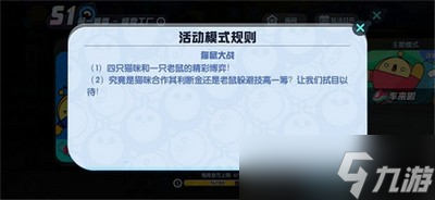 蛋仔派对猫鼠大战怎么玩 猫鼠大战玩法介绍