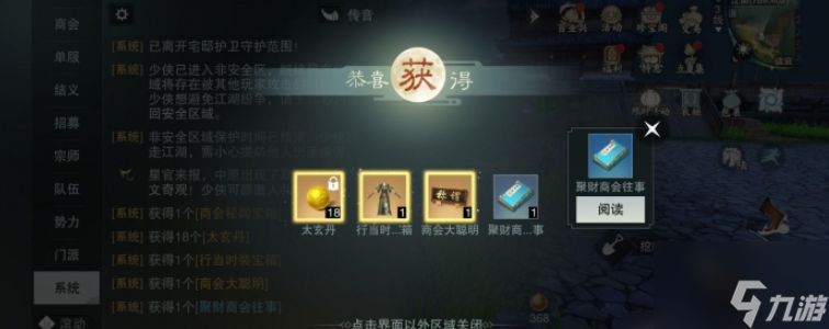 一梦江湖商会秘闻攻略 具体介绍