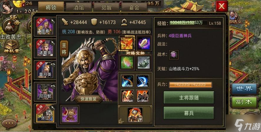 攻城掠地手游张辽怎么变紫将 攻城掠地手游张辽变紫将方法