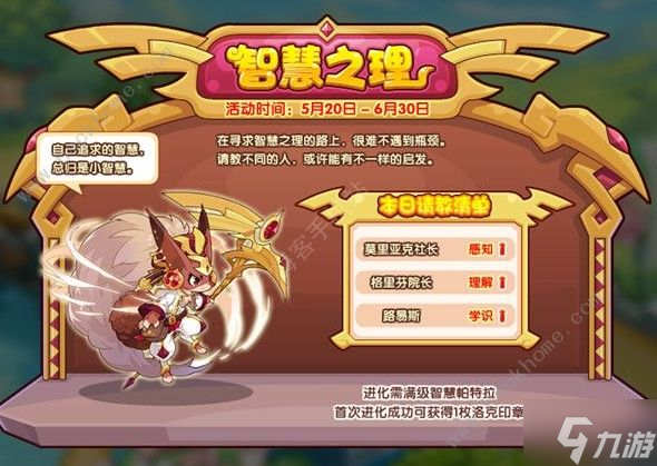 洛克王国智慧之理NPC位置大全 米多/罗宾/路易斯/拉尔夫/萌萌坐标汇总