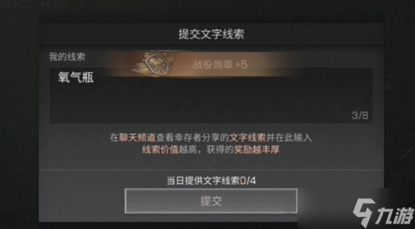 明日之后文字线索大全 基因研究四星线索三星线索汇总