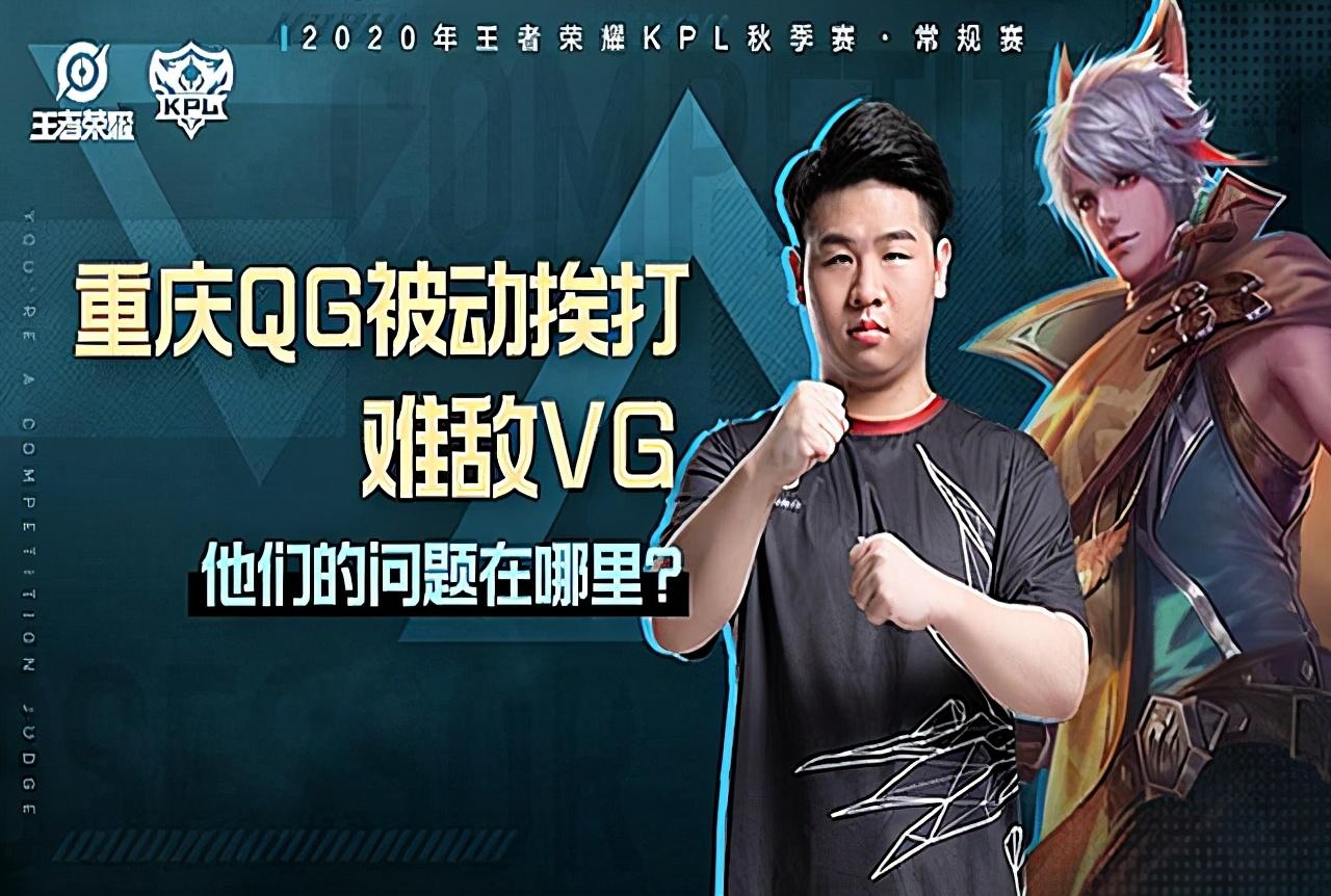 五冠王QG掉进后半区，季后赛形势堪忧，QG何时才能重返巅峰？