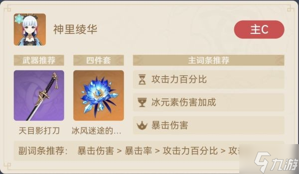 原神神里绫华平民阵容推荐