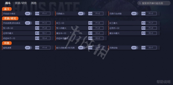 战锤40K混沌之门恶魔猎人修改器怎么用？游戏修改器分享