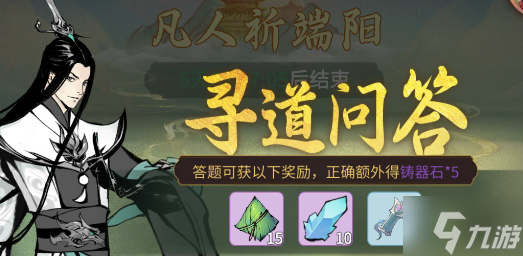 一念逍遥寻道问答答案大全分享