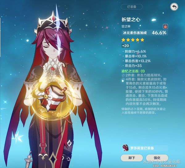 原神2.6版罗莎莉亚培养心得