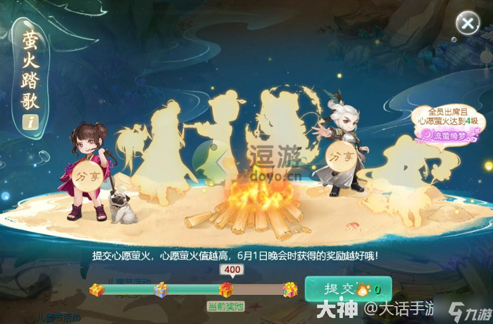 《大话西游手游》萤火踏歌攻略详解