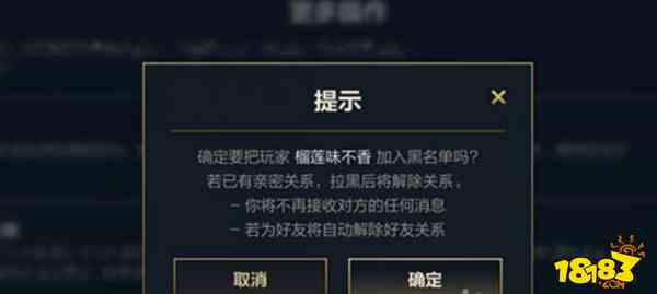 英雄联盟手游怎么知道被拉黑