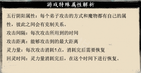 最后的仙门弟子属性有什么用？弟子特殊属性解析