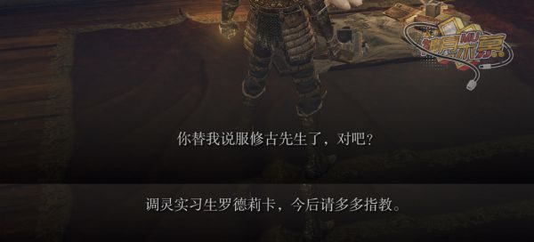 艾尔登法环调灵师罗德莉卡支线详细攻略-28