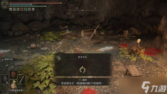 艾尔登法环1.04帕奇支线任务怎么玩：1.04帕奇支线任务通关流程