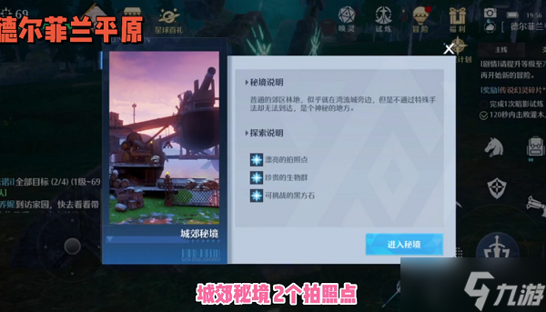 诺亚之心城郊秘境风景点位置攻略