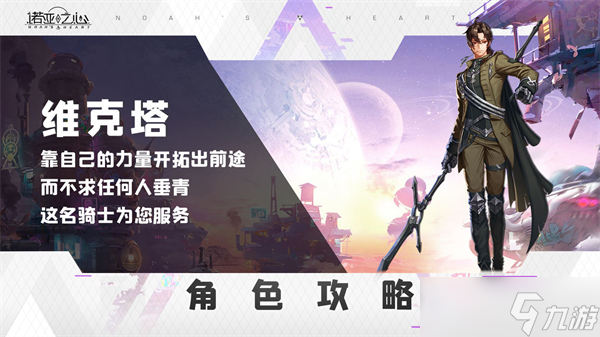 诺亚之心维克塔雨果潜能技能阵容搭配详解