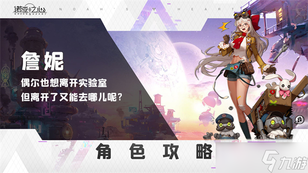 诺亚之心詹妮瓦特潜能技能阵容搭配详解 詹妮瓦特详解