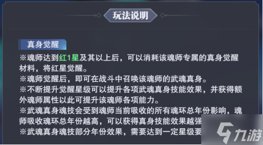 斗罗大陆魂师对决武魂真身怎么玩 斗罗大陆魂师对决武魂真身玩法介绍