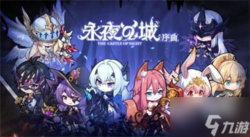 永夜之城序曲建筑组合配方大全