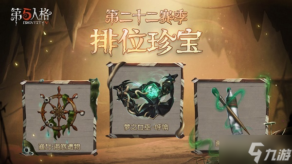 第五人格21赛季结束时间介绍