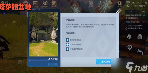 诺亚之心沐光秘境风景点位置图文教程