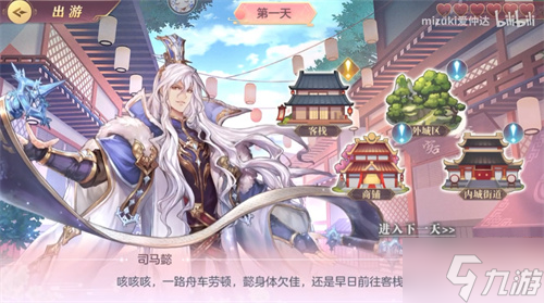 三国志幻想大陆司马懿出游完美结局选择推荐