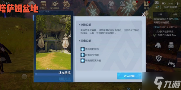 诺亚之心沐光秘境风景点位置分享