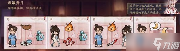 花亦山心之月嫦娥奔月过关图文教程