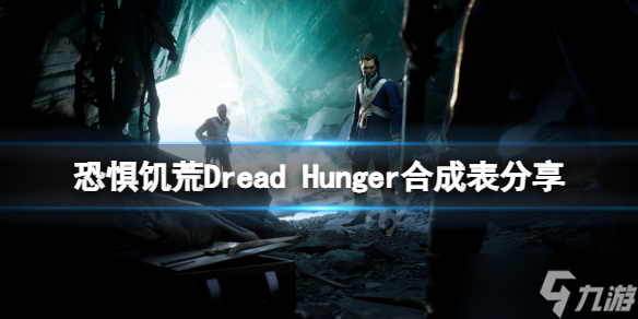 恐惧饥荒合成表分享 物品怎么合成