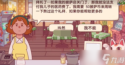 可口的披萨雪中送炭成就怎么完成 可口的披萨雪中送炭成就获得攻略