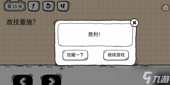 茶叶蛋大冒险镜中世界第16关 第十六关攻略