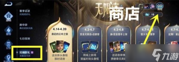 王者荣耀无限连商店进入位置