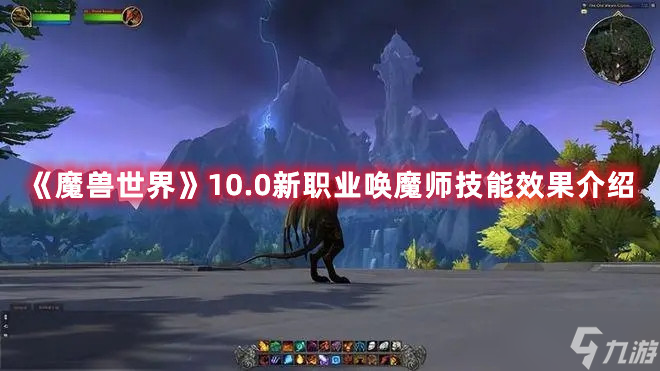 魔兽世界10.0新职业唤魔师技能怎么样