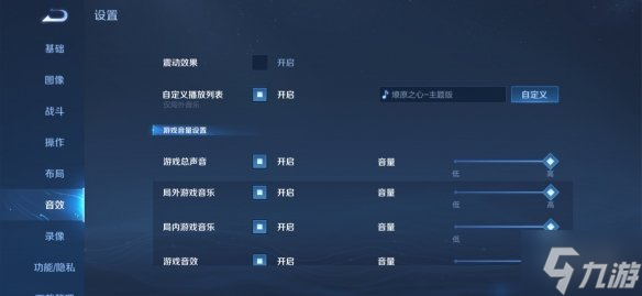 王者荣耀怎么更换大厅音乐 大厅音乐更换方法