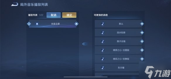 王者荣耀怎么更换大厅音乐 大厅音乐更换方法