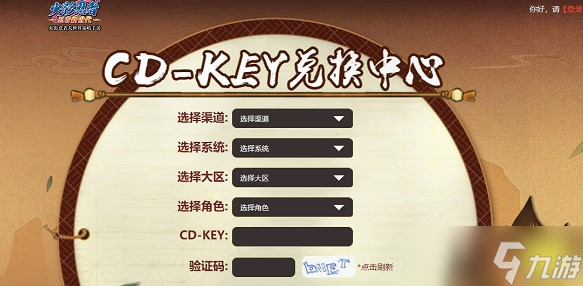 火影忍者忍者新世代2022cdkey兑换码礼包码大全