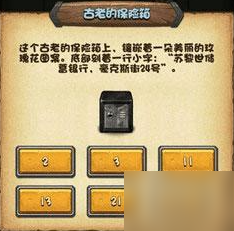 不思议迷宫古老的保险箱密码顺序 保险箱密码攻略