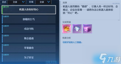诺亚之心机器人的好奇心奇遇触发攻略